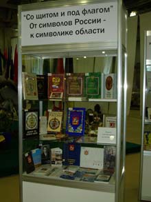 Со щитом и под флагом: от символов России к символике области