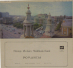 П.Чайковский (1840-1893) Poмансы