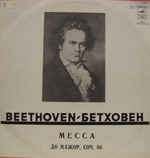 Л. Бетховен. Месса для четырех солистов, хора и оркестра до мажор, соч. 86