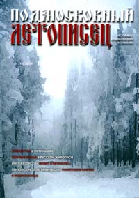 Подмосковный летописец № 01(15) 2008